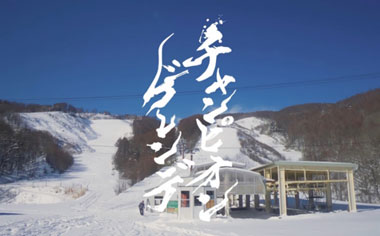 御嶽スキー場